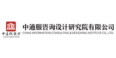 China Information Consulting & Designing Institute Co., Ltd.