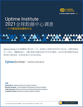 2021 Data Center Industry Survey Results (Chinese)